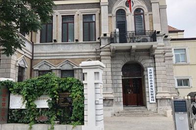 俄国驻天津领事馆旧址