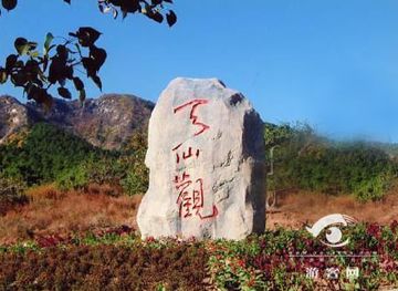 医巫闾山——天仙观风景区