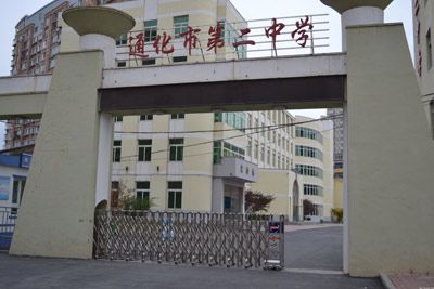 东北民主联军工兵学校遗址