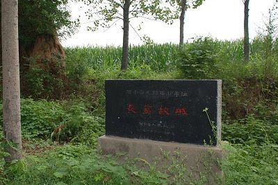 长葛故城