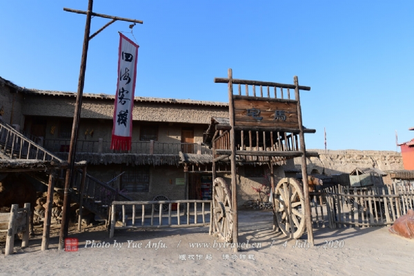 四海客栈是电视连续剧《大漠豪情》的一个重要场景，其外观古朴，设计独特，在电影中的上镜率非常高，有很多影片在此取景，取名四海，意味四海皆兄弟。 影片《锦衣卫》、《少林寺传奇之达摩剑》、《零号特工》、MTV《爱的剩我一个人》等均在此取景拍摄。