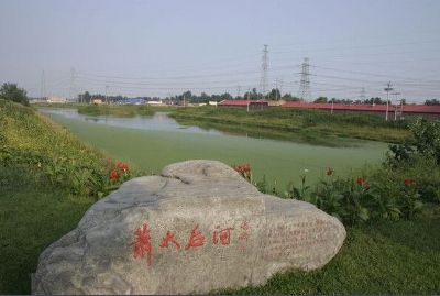 萧太后河公园（马家湾湿地公园）